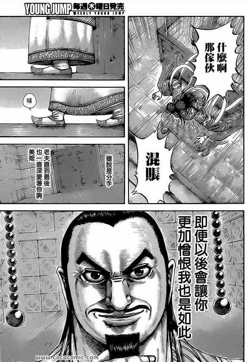 《王者天下》漫画最新章节第406话免费下拉式在线观看章节第【15】张图片