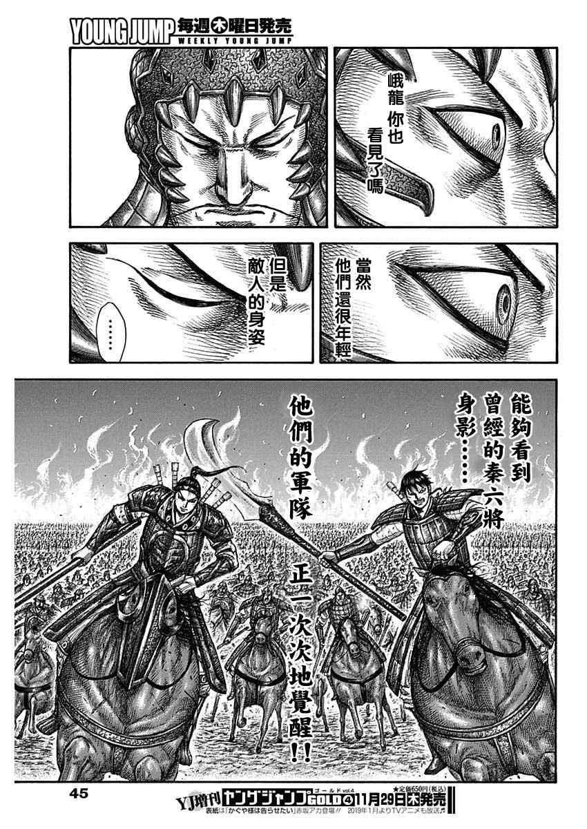 《王者天下》漫画最新章节第581话免费下拉式在线观看章节第【15】张图片