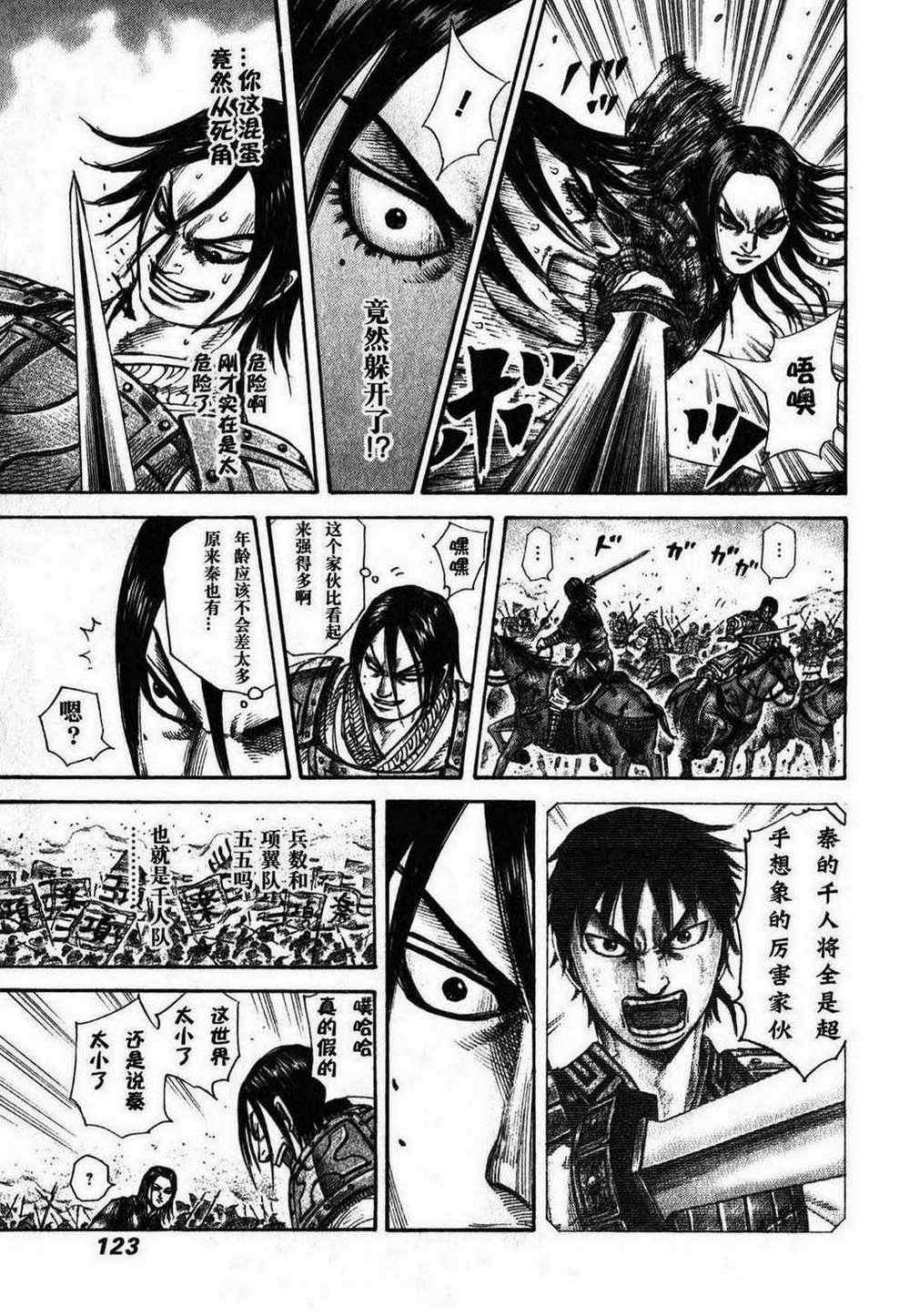 《王者天下》漫画最新章节第279话免费下拉式在线观看章节第【7】张图片