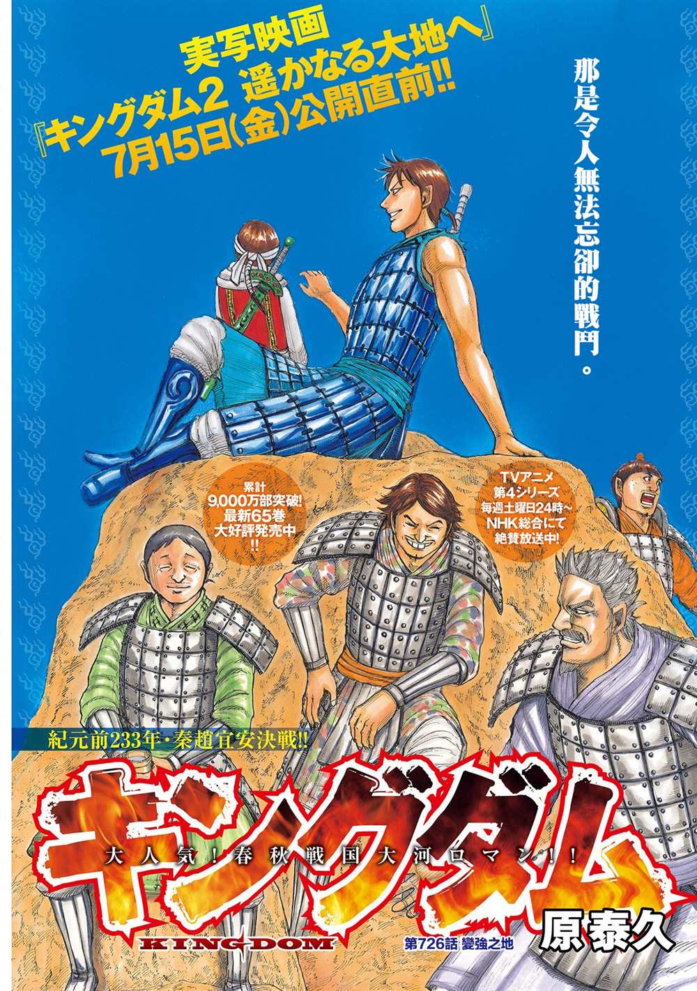 《王者天下》漫画最新章节第726话 变强之地免费下拉式在线观看章节第【1】张图片