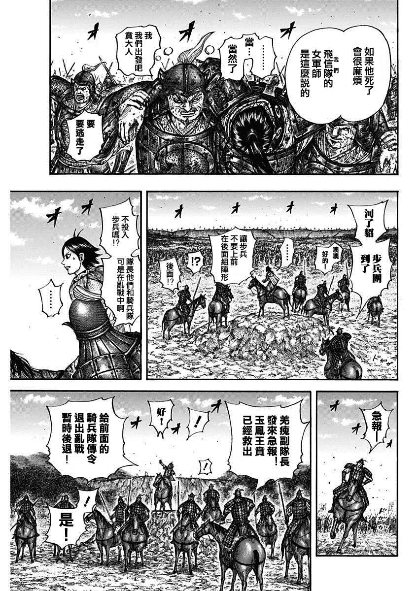 《王者天下》漫画最新章节第679话 攻略的线索免费下拉式在线观看章节第【8】张图片