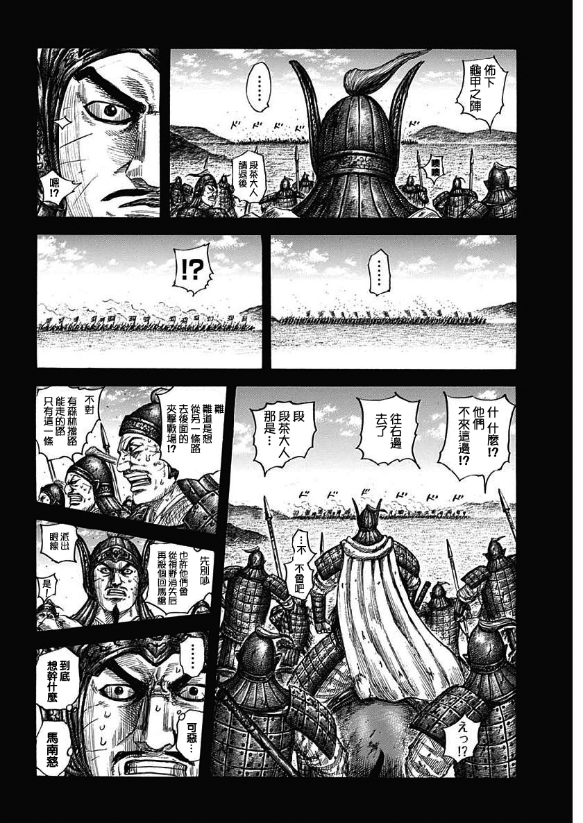 《王者天下》漫画最新章节第615话免费下拉式在线观看章节第【2】张图片