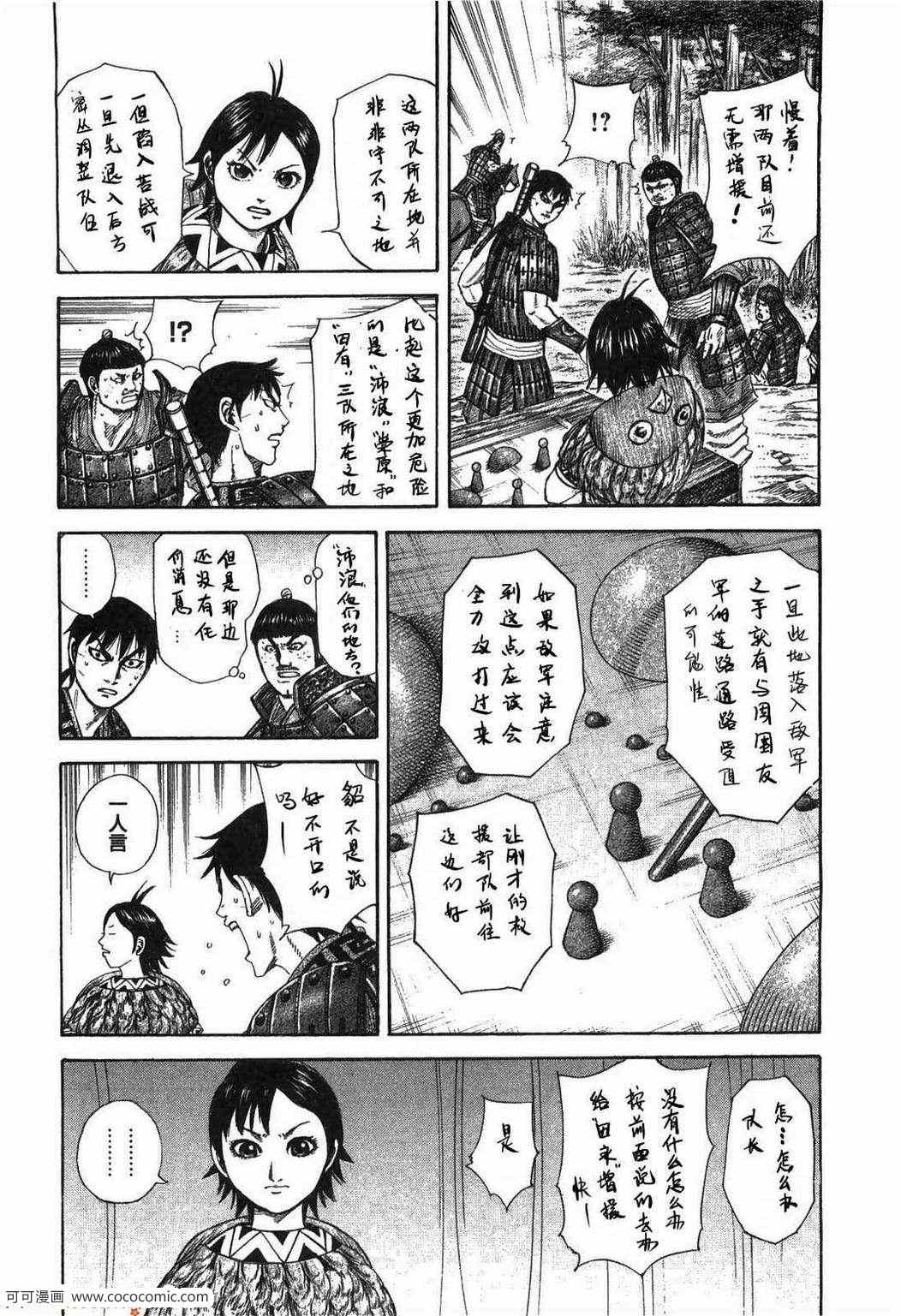 《王者天下》漫画最新章节第23卷免费下拉式在线观看章节第【129】张图片