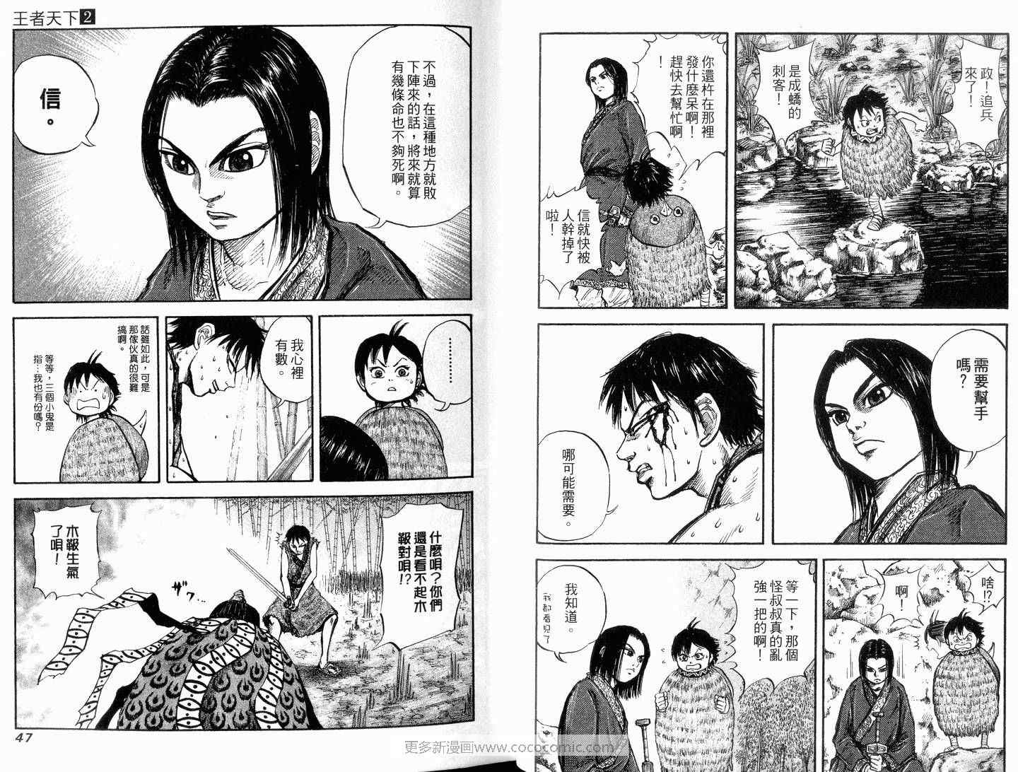 《王者天下》漫画最新章节第2卷免费下拉式在线观看章节第【25】张图片