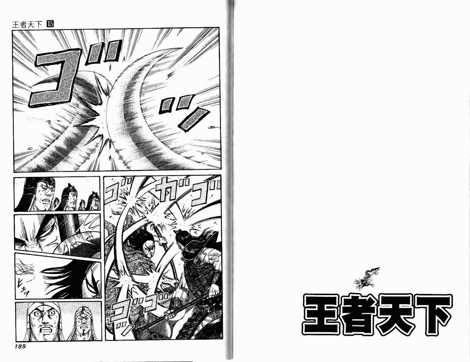 《王者天下》漫画最新章节第15卷免费下拉式在线观看章节第【94】张图片