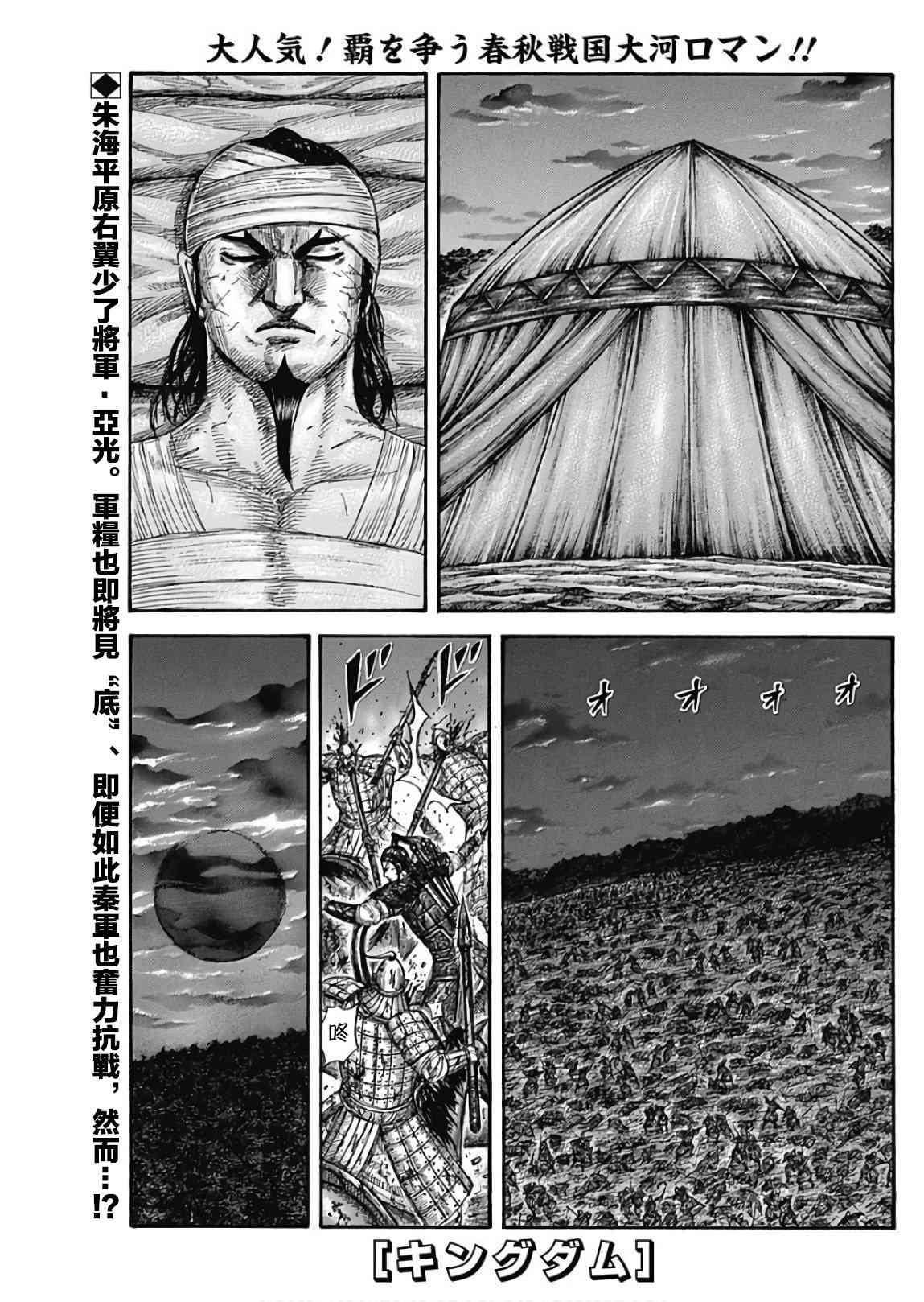 《王者天下》漫画最新章节第576话免费下拉式在线观看章节第【1】张图片