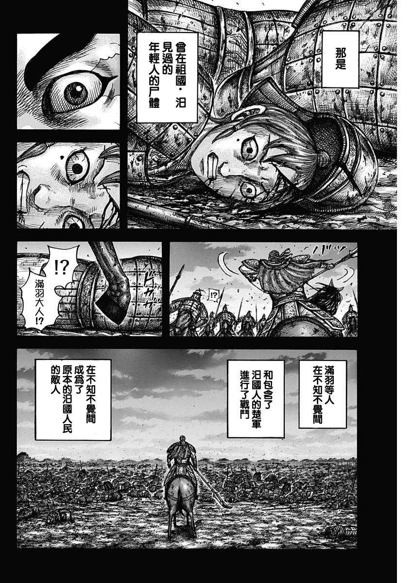 《王者天下》漫画最新章节第660话 善或恶免费下拉式在线观看章节第【10】张图片