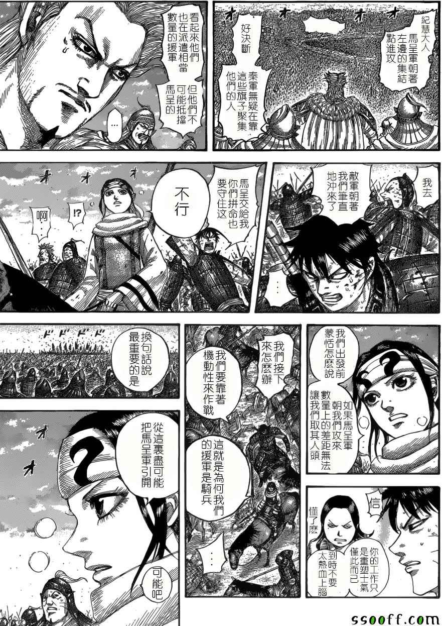 《王者天下》漫画最新章节第534话免费下拉式在线观看章节第【9】张图片