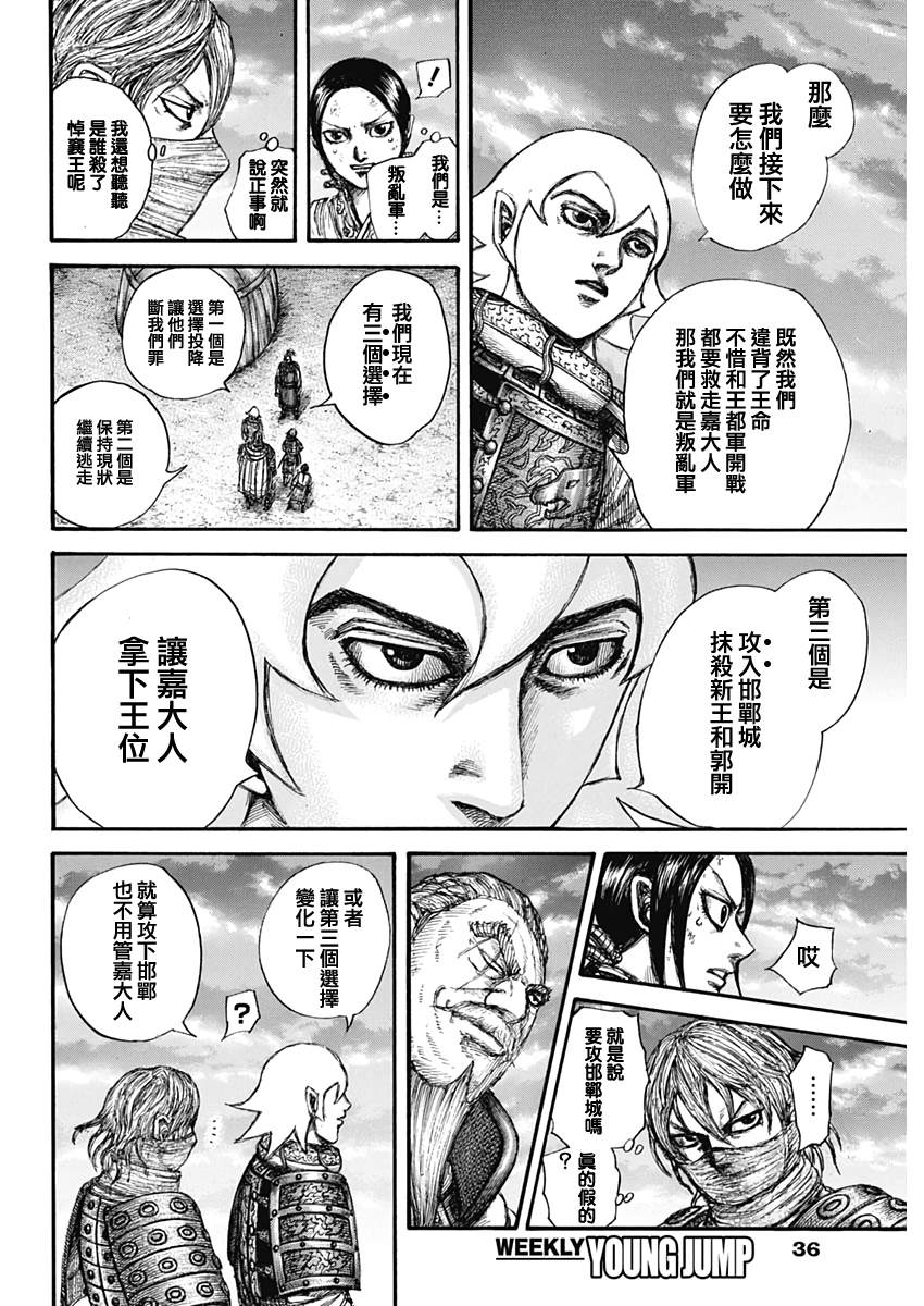 《王者天下》漫画最新章节第647话 河南的动向免费下拉式在线观看章节第【6】张图片