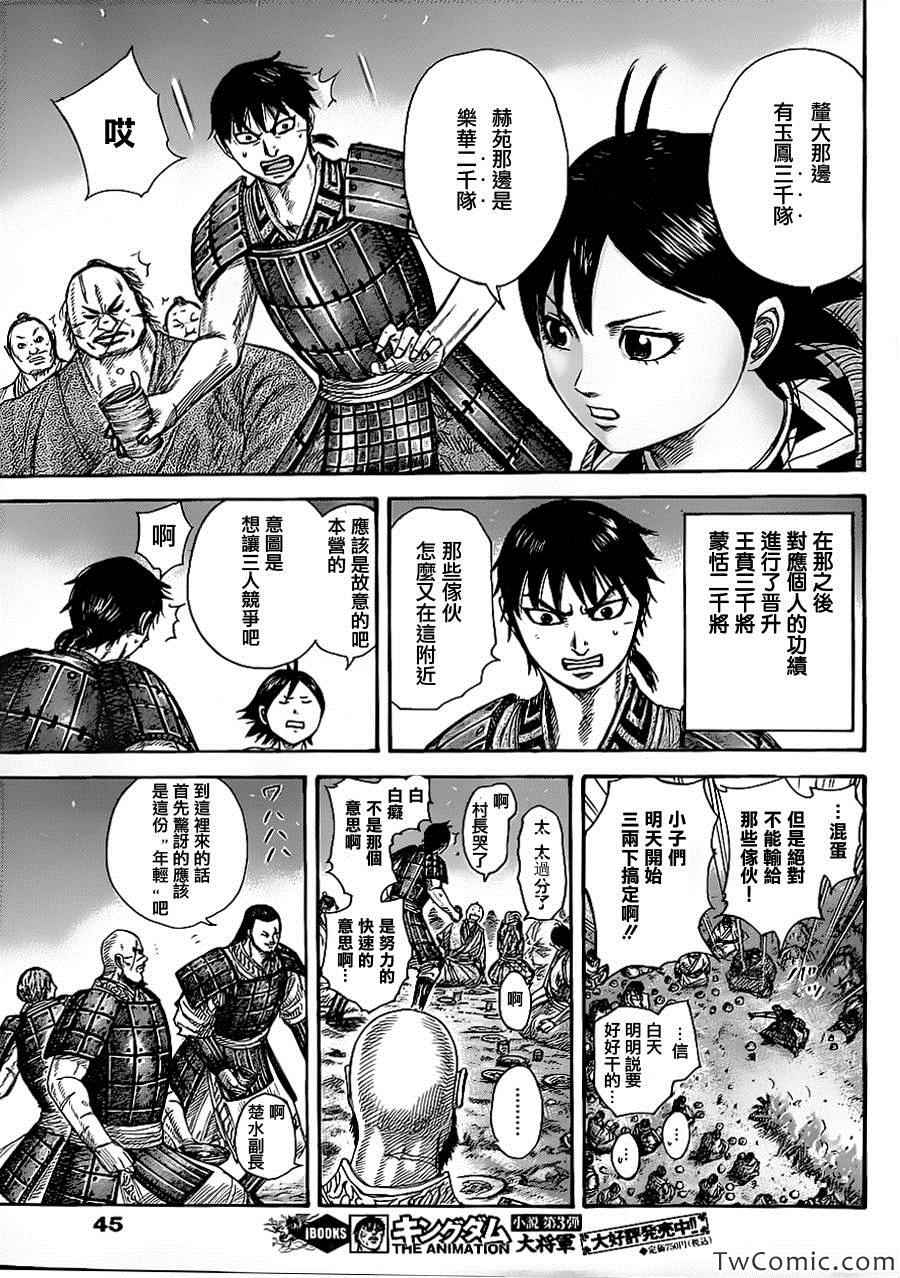 《王者天下》漫画最新章节第356话免费下拉式在线观看章节第【14】张图片