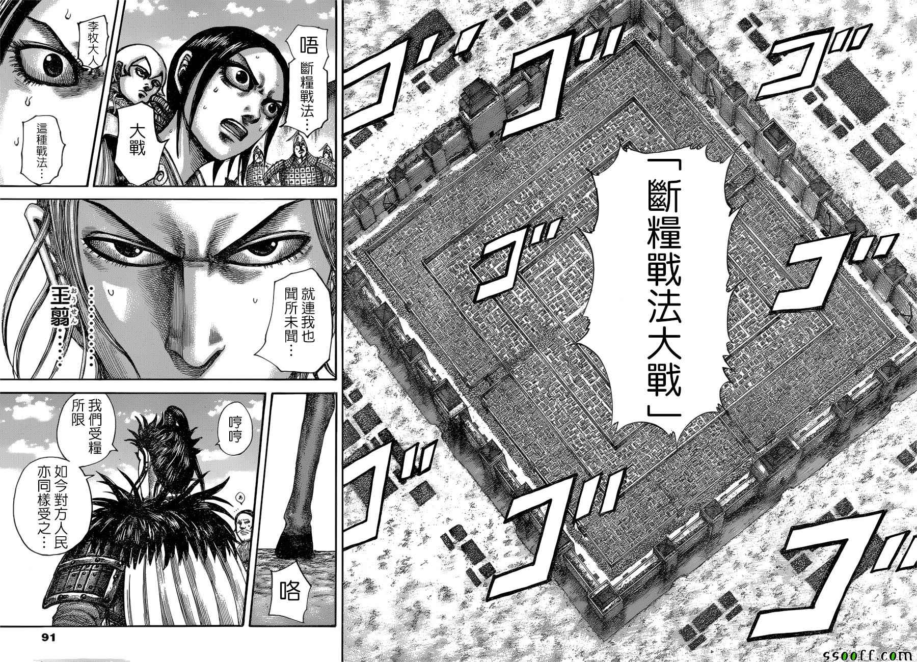 《王者天下》漫画最新章节第516话免费下拉式在线观看章节第【16】张图片