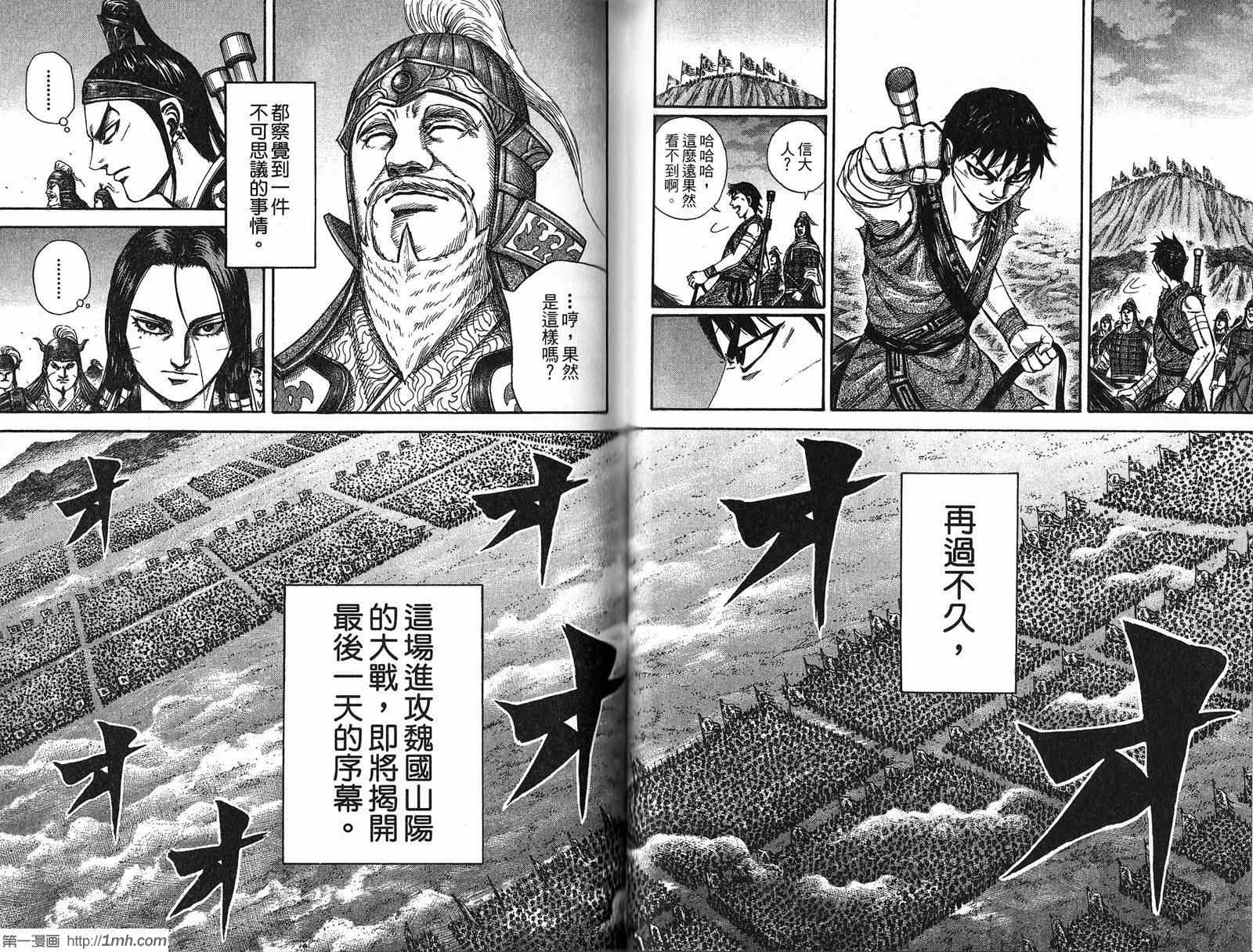 《王者天下》漫画最新章节第21卷免费下拉式在线观看章节第【66】张图片