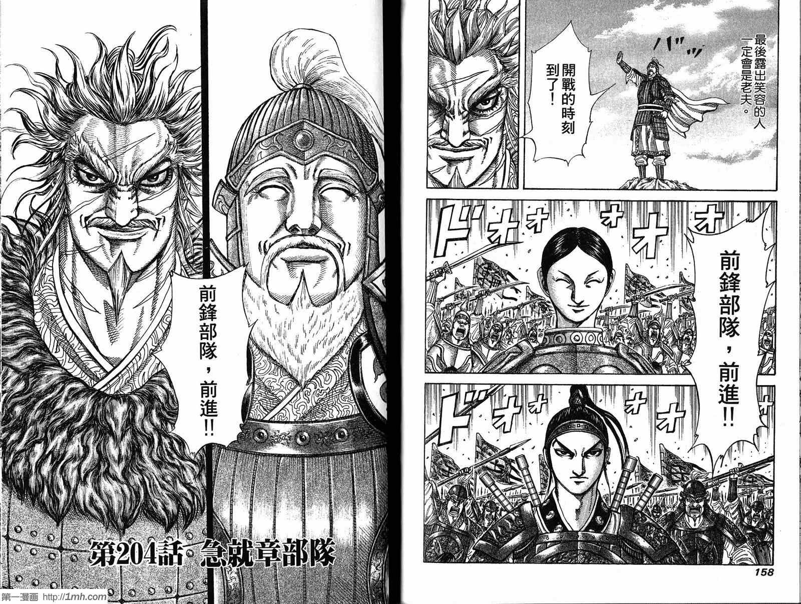 《王者天下》漫画最新章节第19卷免费下拉式在线观看章节第【80】张图片