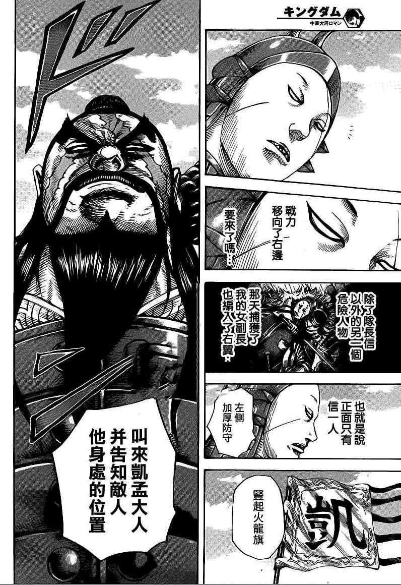 《王者天下》漫画最新章节第393话免费下拉式在线观看章节第【15】张图片