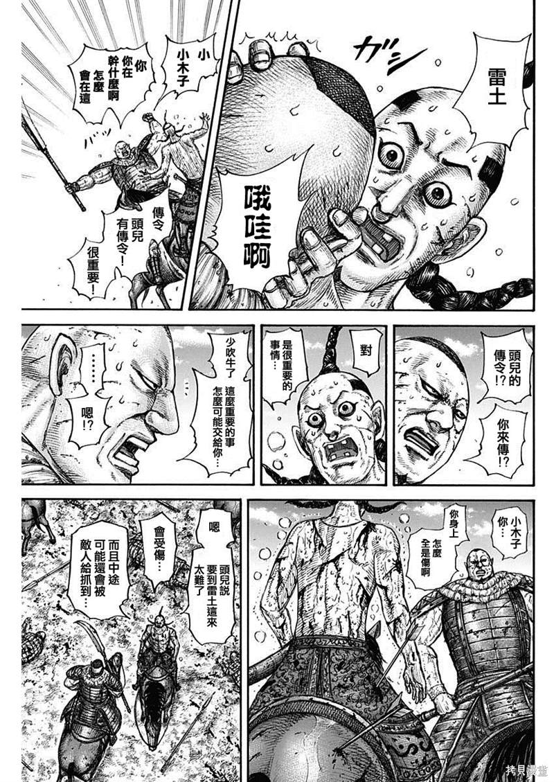 《王者天下》漫画最新章节第680话 头儿传话免费下拉式在线观看章节第【10】张图片