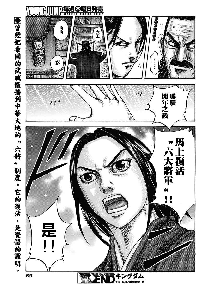 《王者天下》漫画最新章节第670话 致命的事免费下拉式在线观看章节第【19】张图片