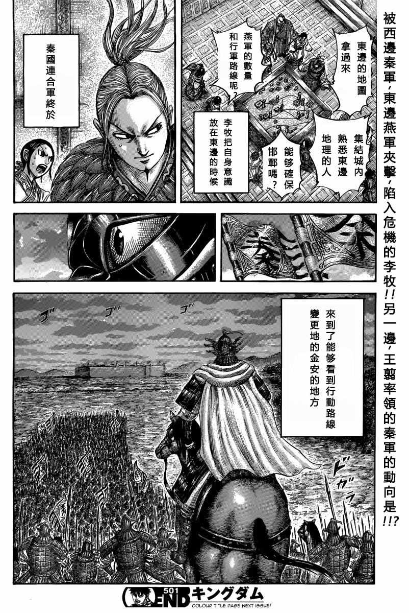 《王者天下》漫画最新章节第501话免费下拉式在线观看章节第【17】张图片