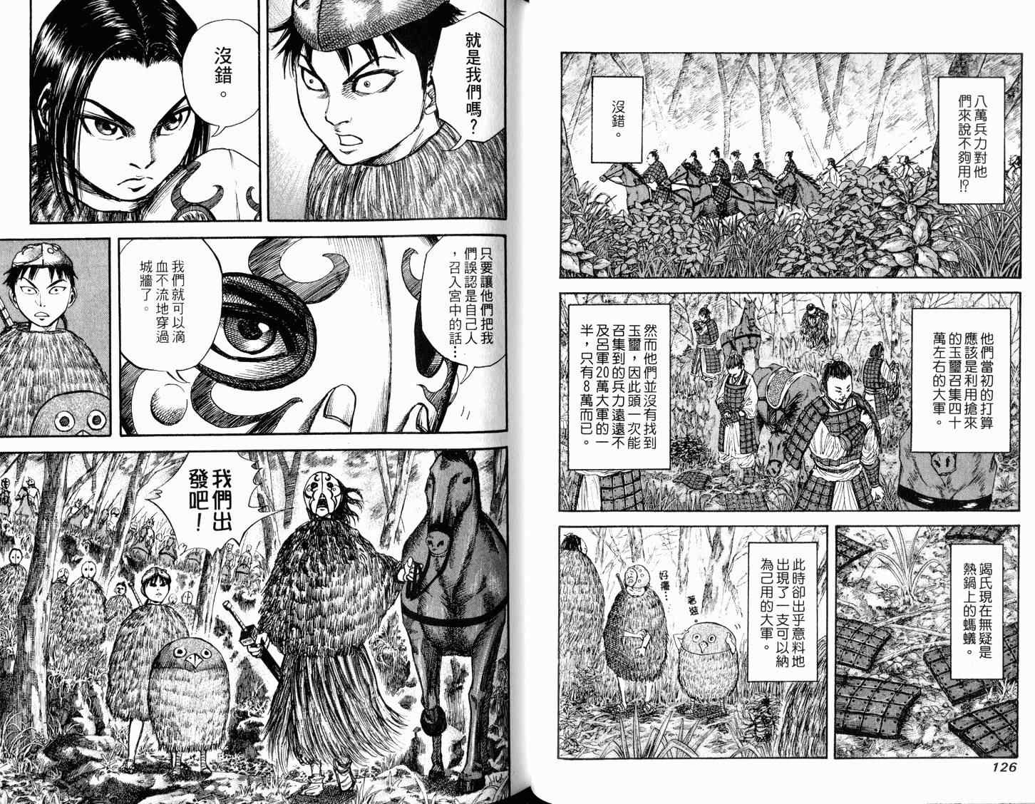 《王者天下》漫画最新章节第3卷免费下拉式在线观看章节第【65】张图片