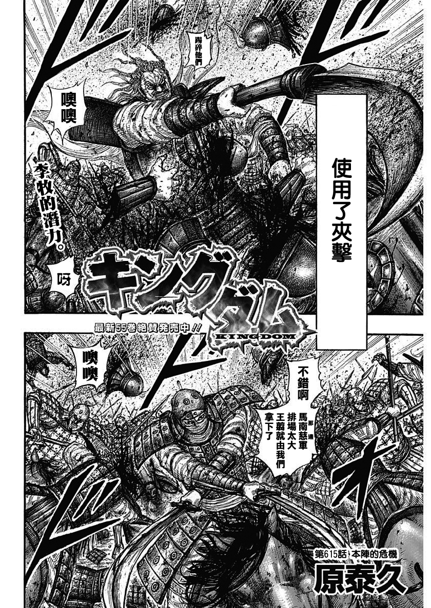 《王者天下》漫画最新章节第615话免费下拉式在线观看章节第【4】张图片