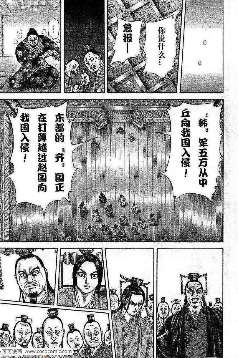 《王者天下》漫画最新章节第263话免费下拉式在线观看章节第【17】张图片