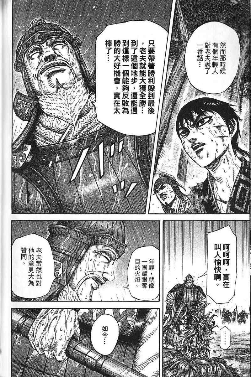 《王者天下》漫画最新章节第22卷免费下拉式在线观看章节第【118】张图片