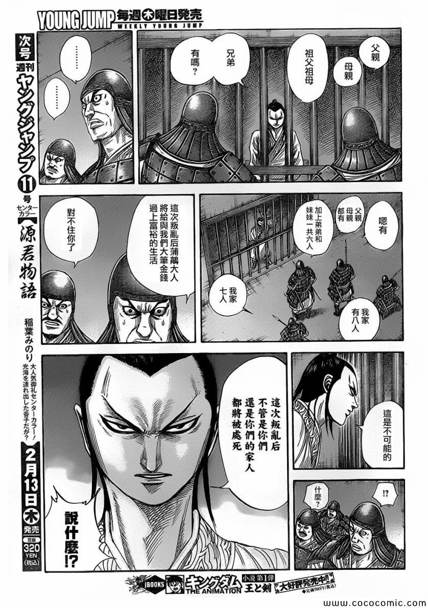 《王者天下》漫画最新章节第375话免费下拉式在线观看章节第【7】张图片