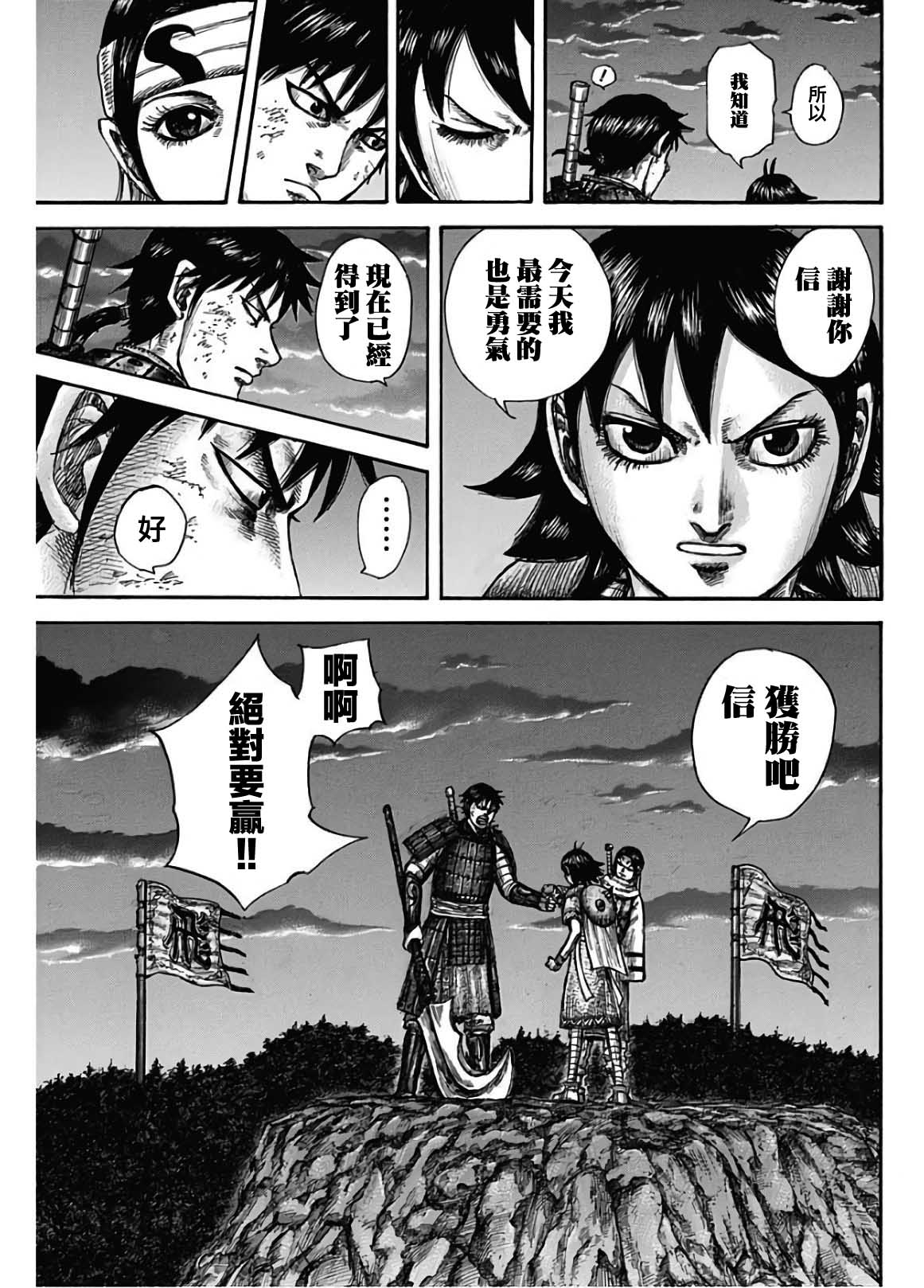 《王者天下》漫画最新章节第589话免费下拉式在线观看章节第【17】张图片