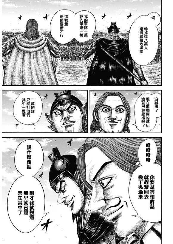 《王者天下》漫画最新章节第651话 援军到来免费下拉式在线观看章节第【15】张图片