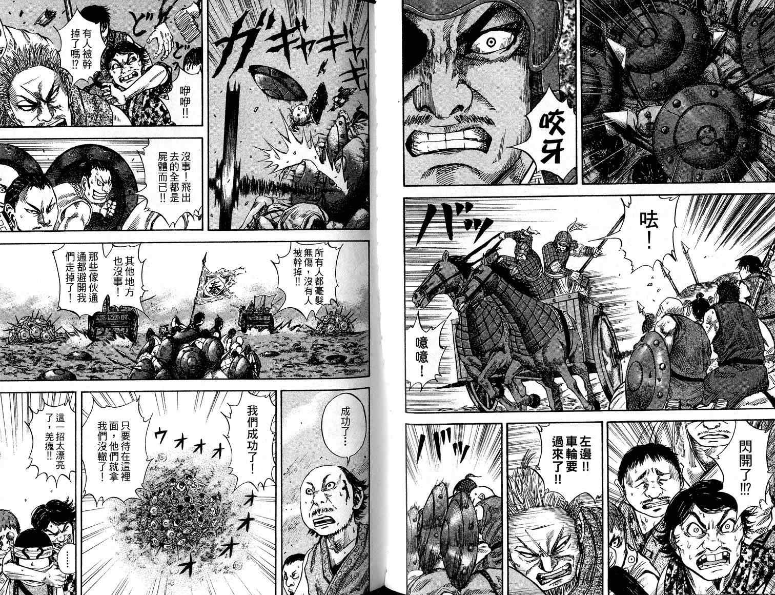 《王者天下》漫画最新章节第6卷免费下拉式在线观看章节第【46】张图片