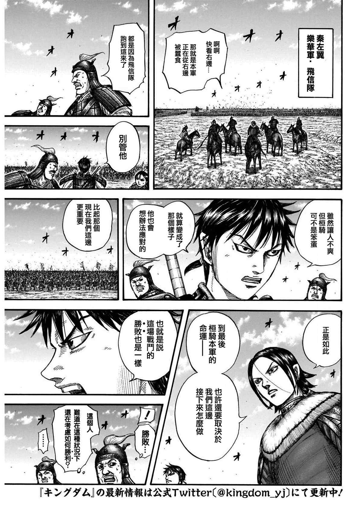 《王者天下》漫画最新章节第718话 并肩作战的力量免费下拉式在线观看章节第【4】张图片