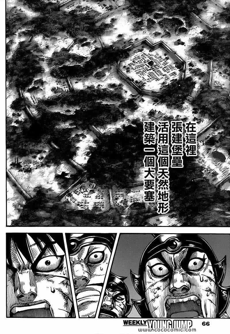 《王者天下》漫画最新章节第401话免费下拉式在线观看章节第【14】张图片