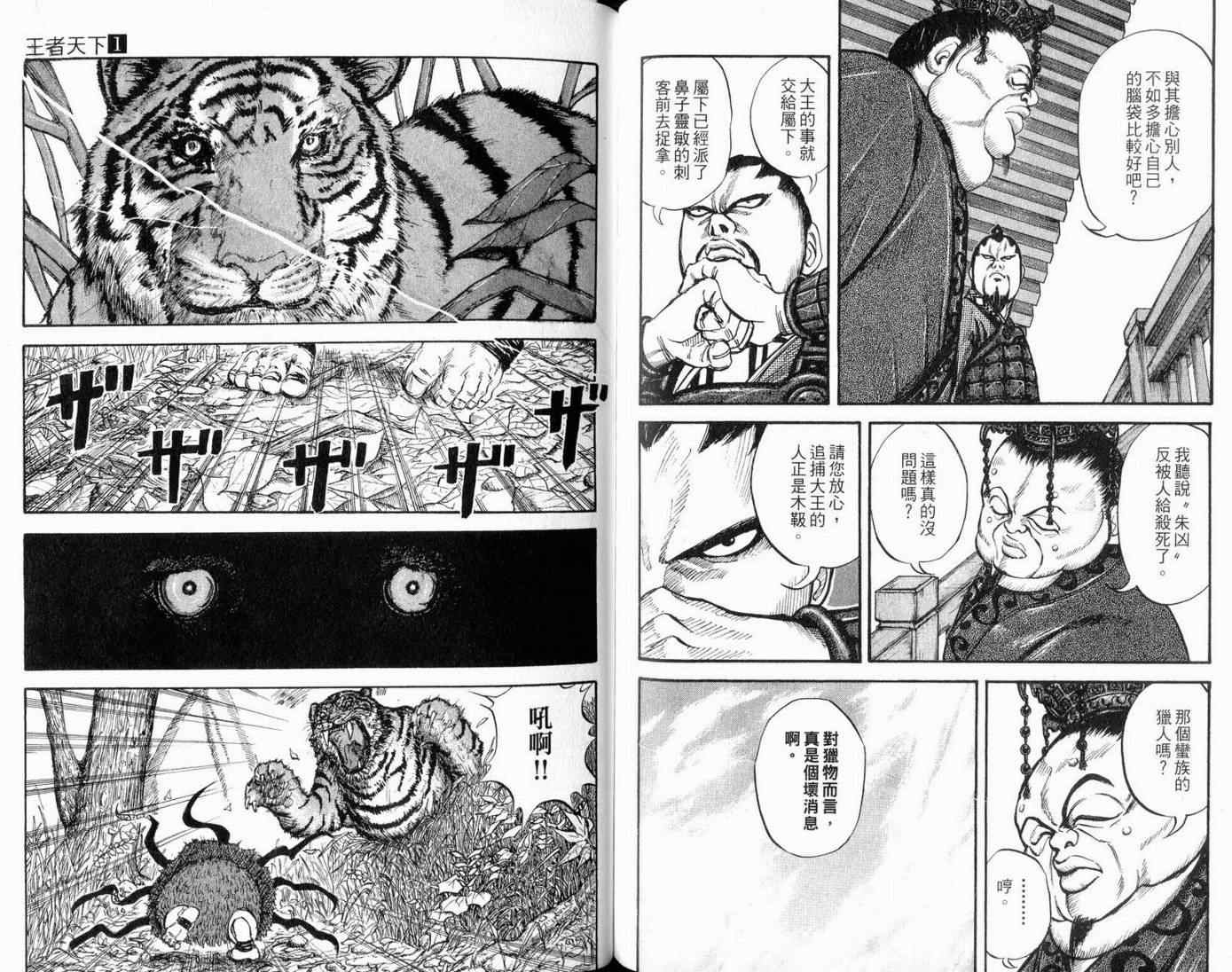 《王者天下》漫画最新章节第1卷免费下拉式在线观看章节第【105】张图片