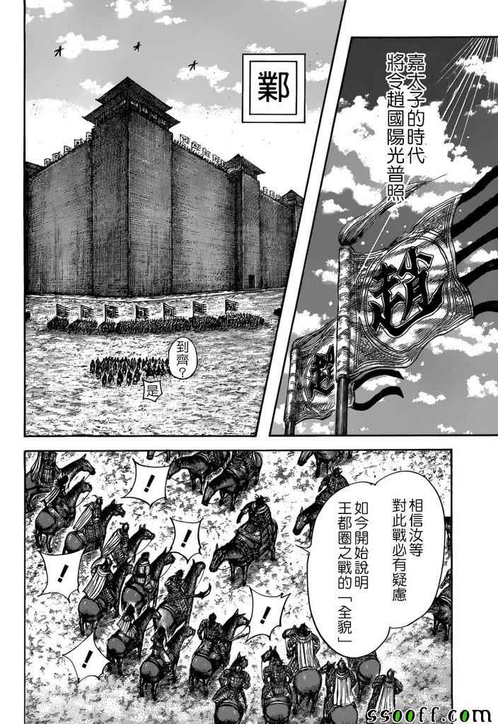 《王者天下》漫画最新章节第517话免费下拉式在线观看章节第【8】张图片