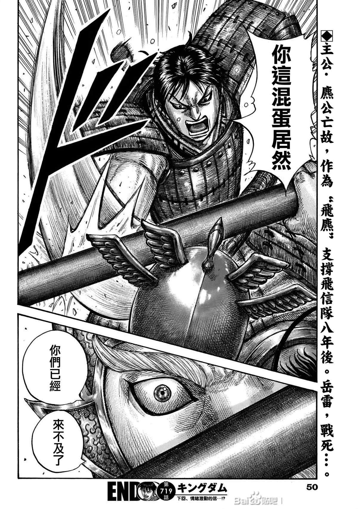 《王者天下》漫画最新章节第719话 锥形之阵免费下拉式在线观看章节第【16】张图片