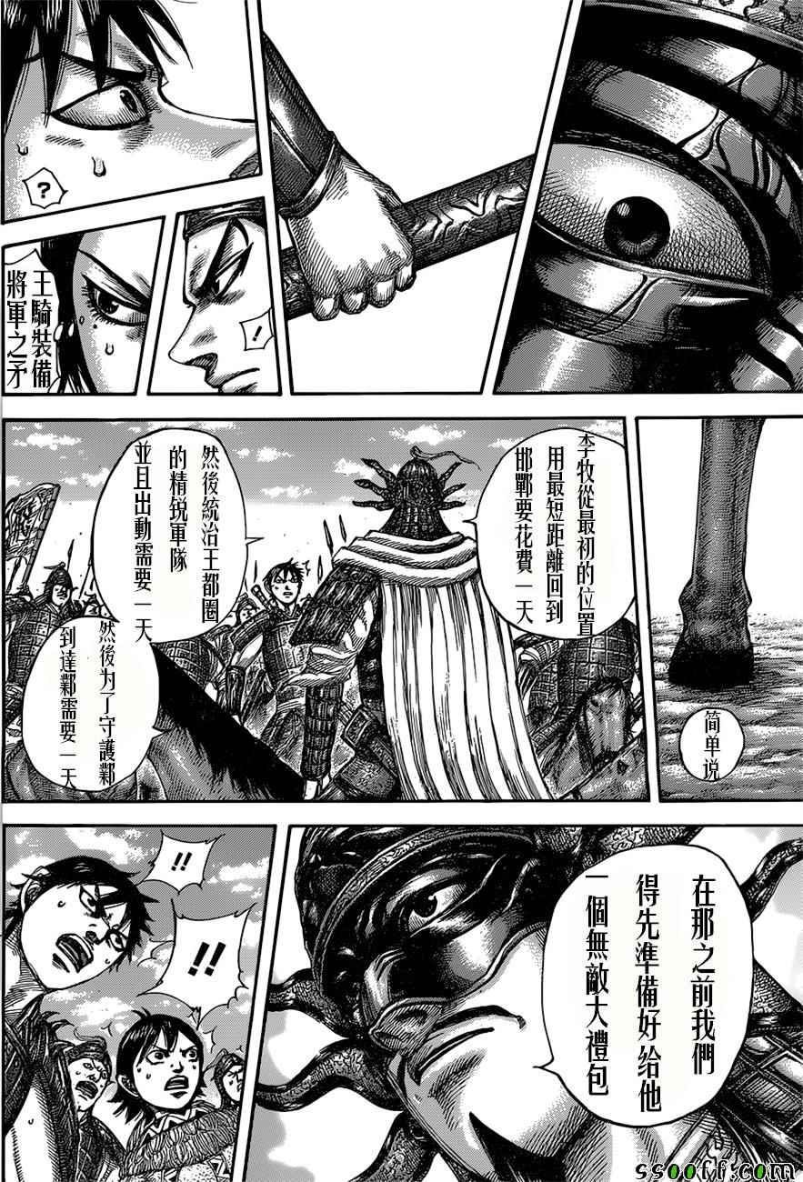 《王者天下》漫画最新章节第515话免费下拉式在线观看章节第【9】张图片