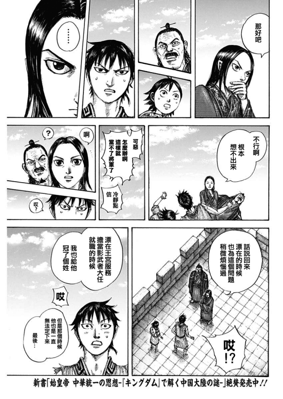 《王者天下》漫画最新章节第641话 严重的问题免费下拉式在线观看章节第【16】张图片