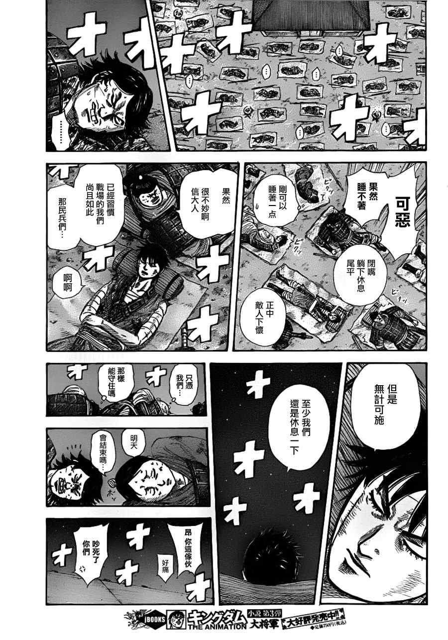 《王者天下》漫画最新章节第339话免费下拉式在线观看章节第【5】张图片