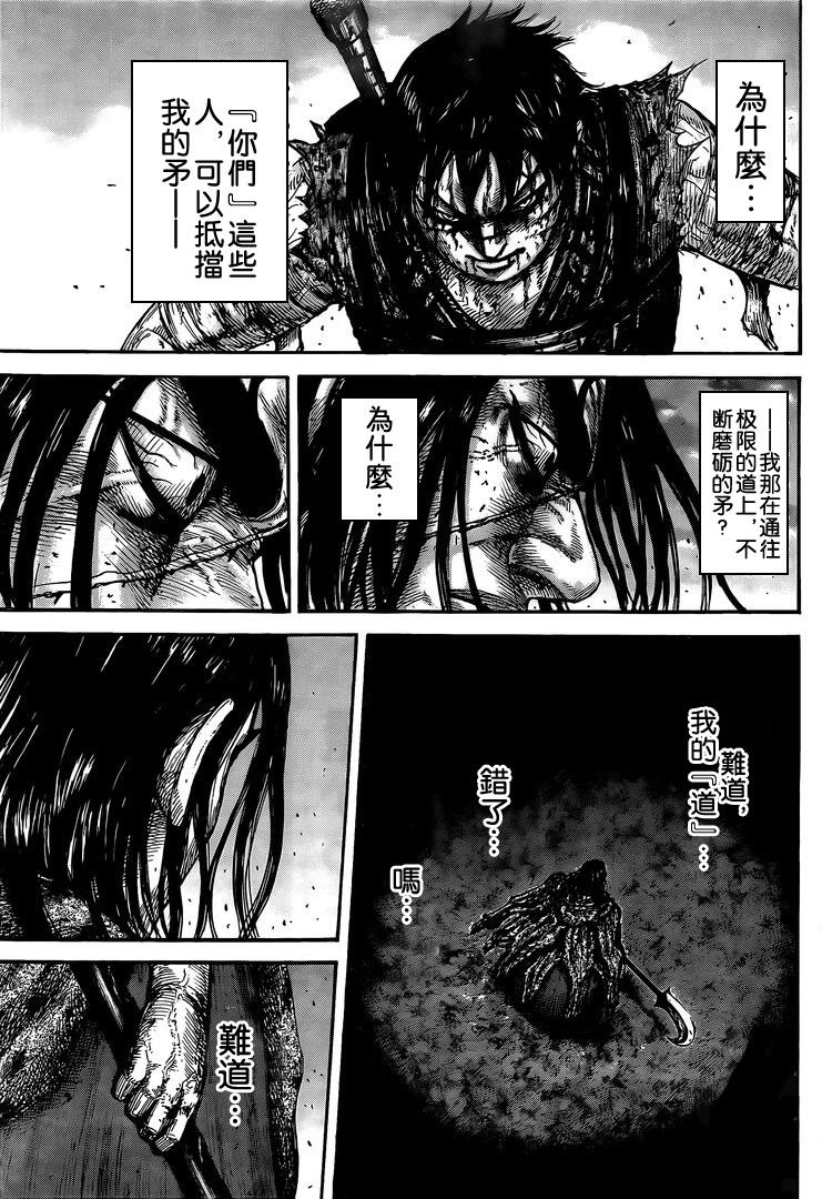 《王者天下》漫画最新章节第627话 道之尽头免费下拉式在线观看章节第【9】张图片