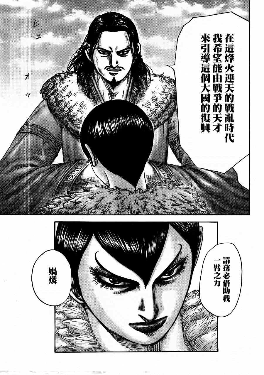 《王者天下》漫画最新章节第441话免费下拉式在线观看章节第【10】张图片