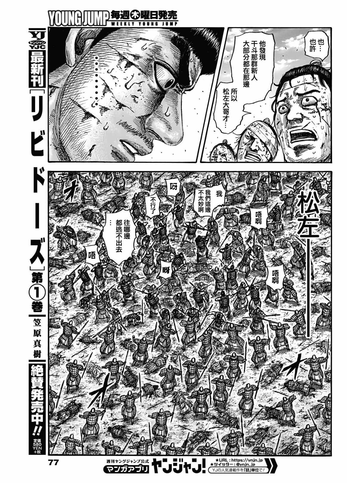 《王者天下》漫画最新章节第592话免费下拉式在线观看章节第【5】张图片