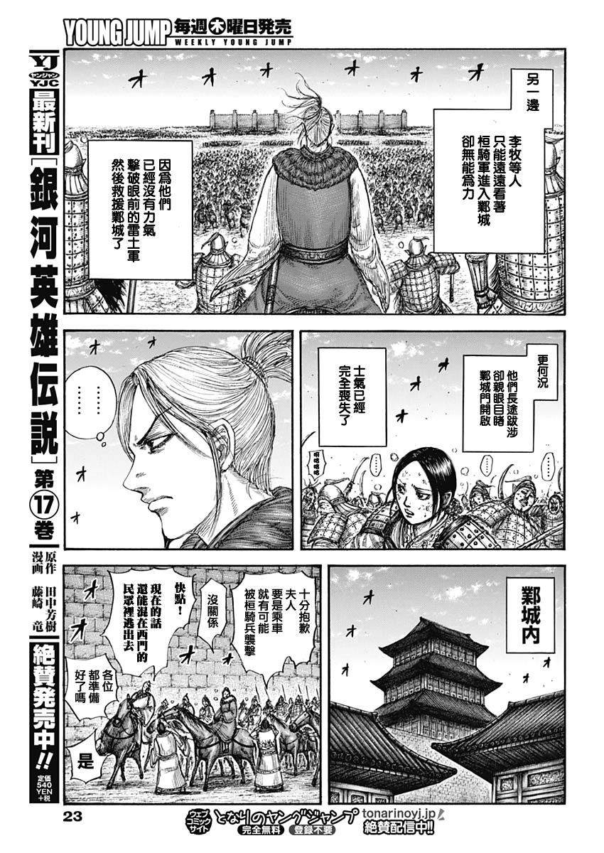 《王者天下》漫画最新章节第635话 宝山免费下拉式在线观看章节第【13】张图片