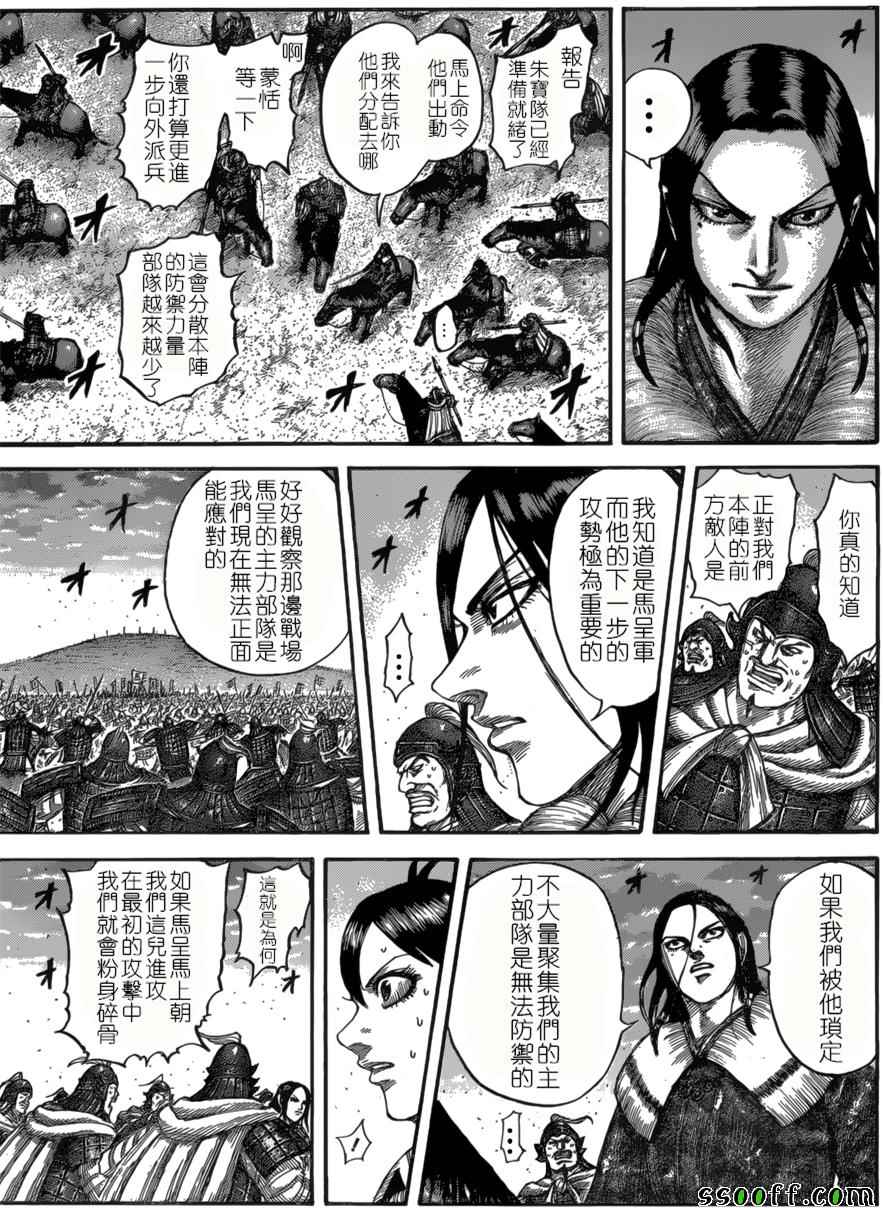 《王者天下》漫画最新章节第534话免费下拉式在线观看章节第【5】张图片