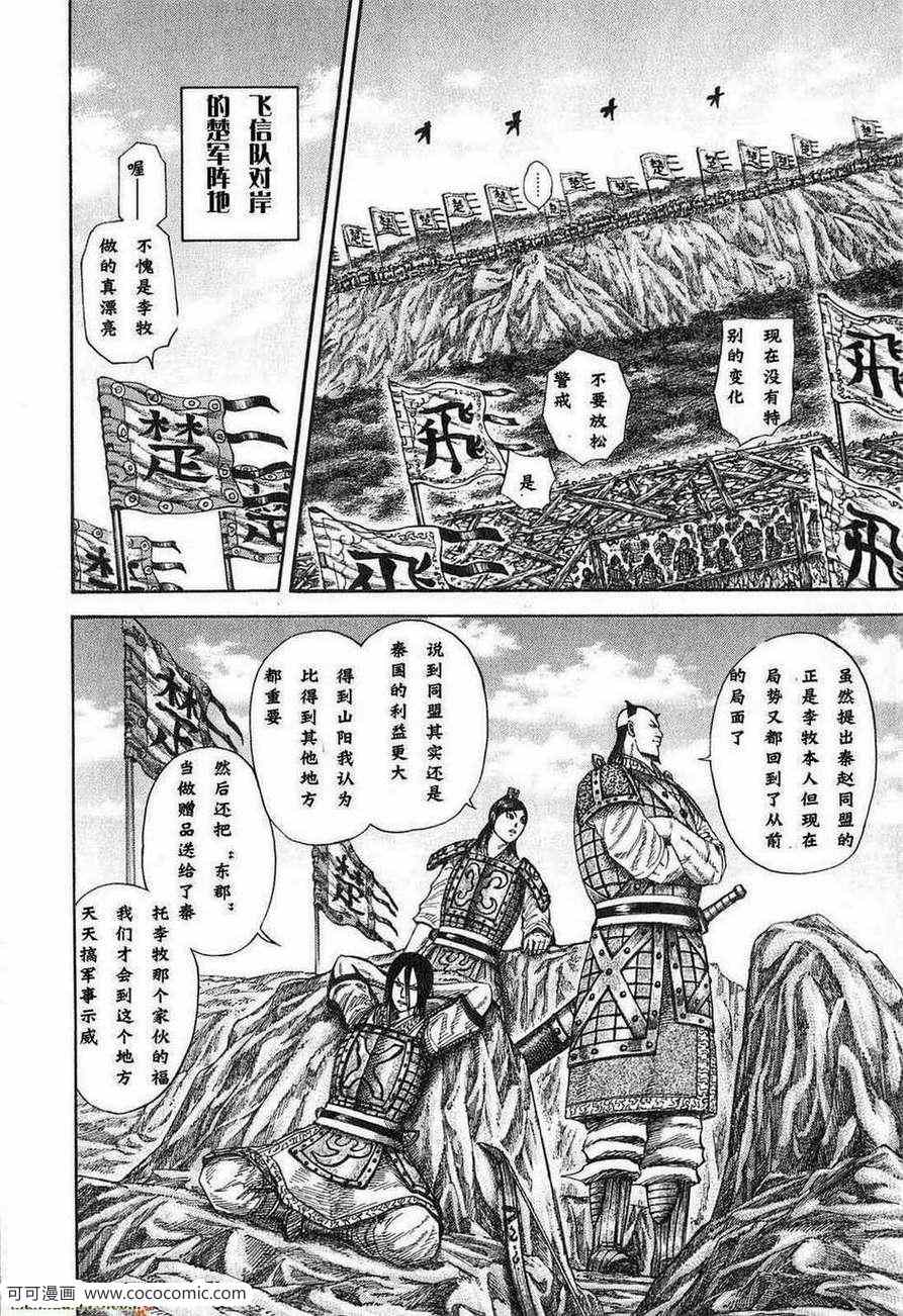 《王者天下》漫画最新章节第24卷免费下拉式在线观看章节第【57】张图片