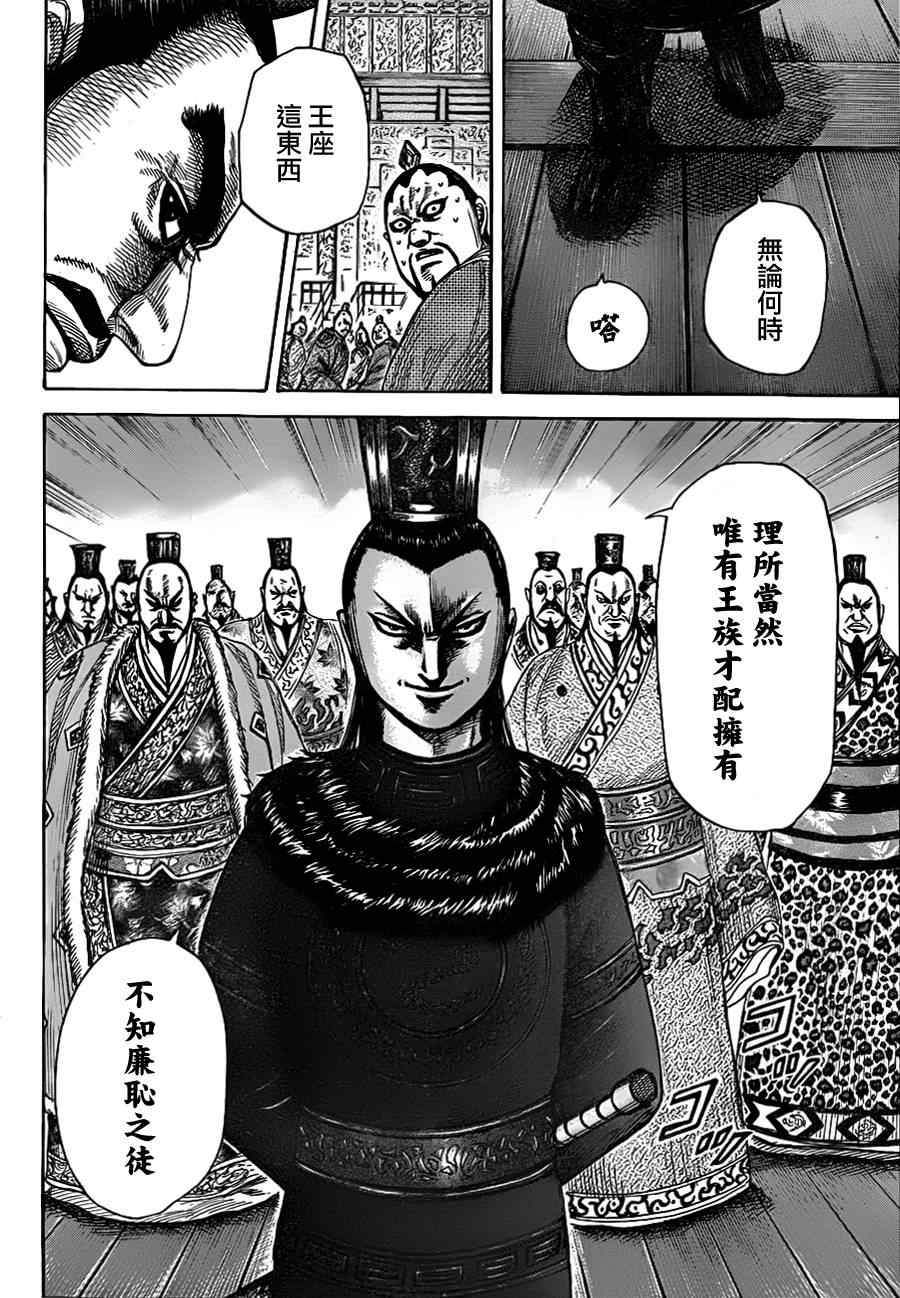 《王者天下》漫画最新章节第328话免费下拉式在线观看章节第【8】张图片