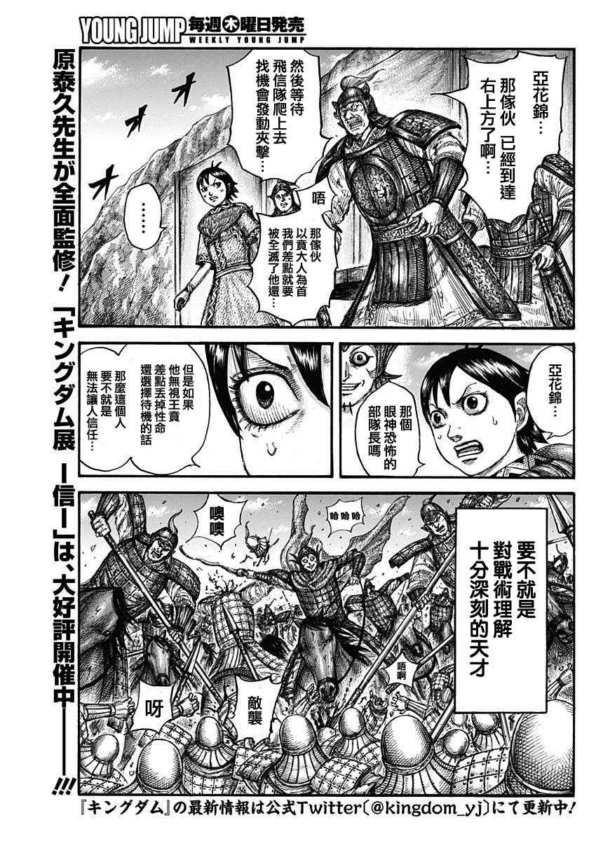 《王者天下》漫画最新章节第684话 奇袭的别动队免费下拉式在线观看章节第【9】张图片