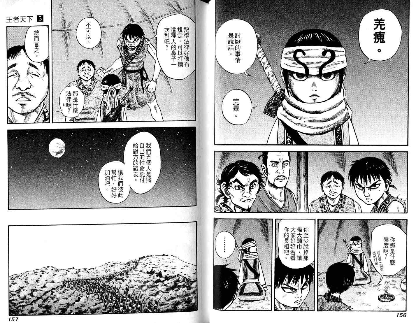 《王者天下》漫画最新章节第5卷免费下拉式在线观看章节第【80】张图片