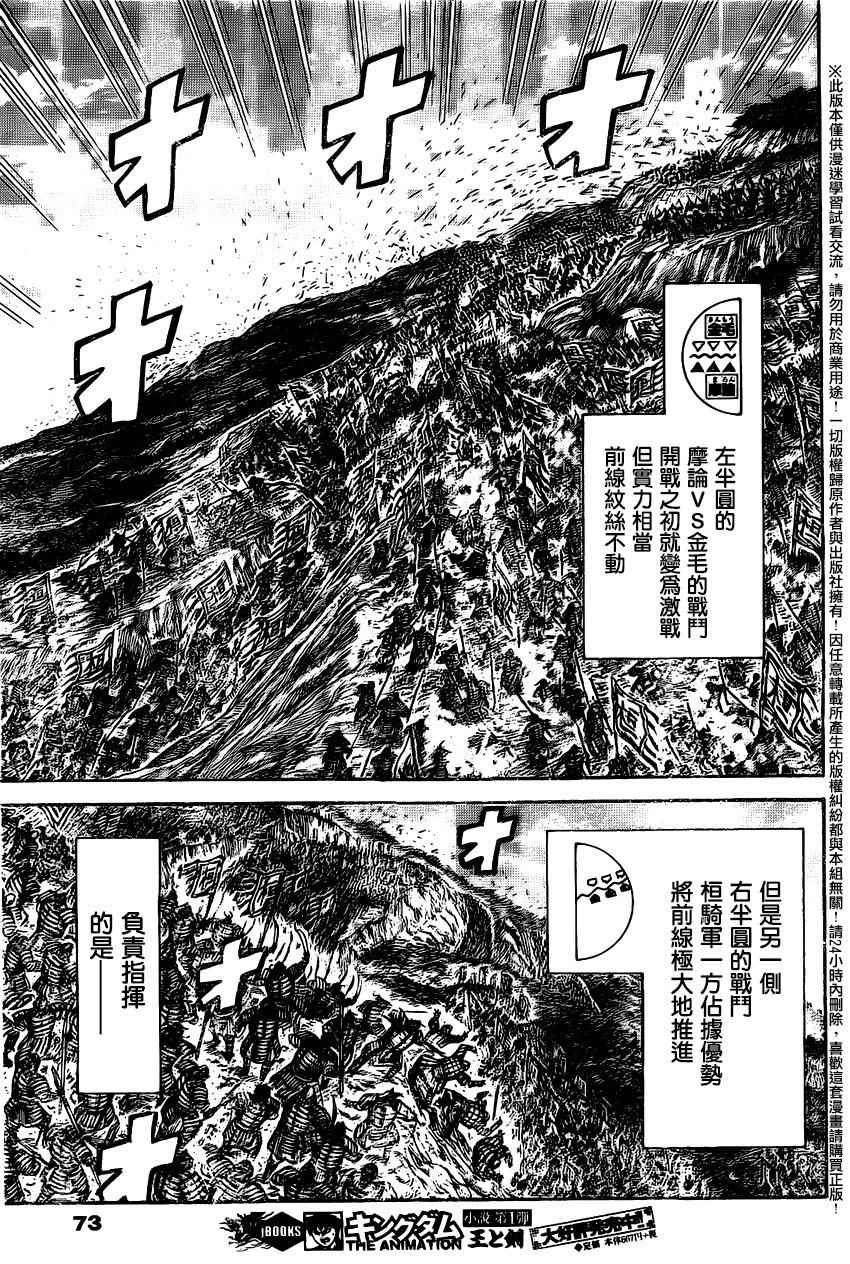 《王者天下》漫画最新章节第458话免费下拉式在线观看章节第【7】张图片