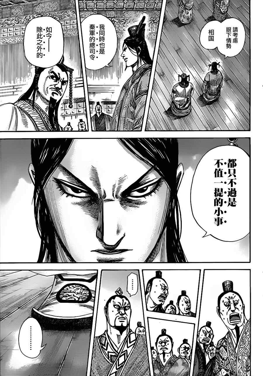 《王者天下》漫画最新章节第328话免费下拉式在线观看章节第【5】张图片