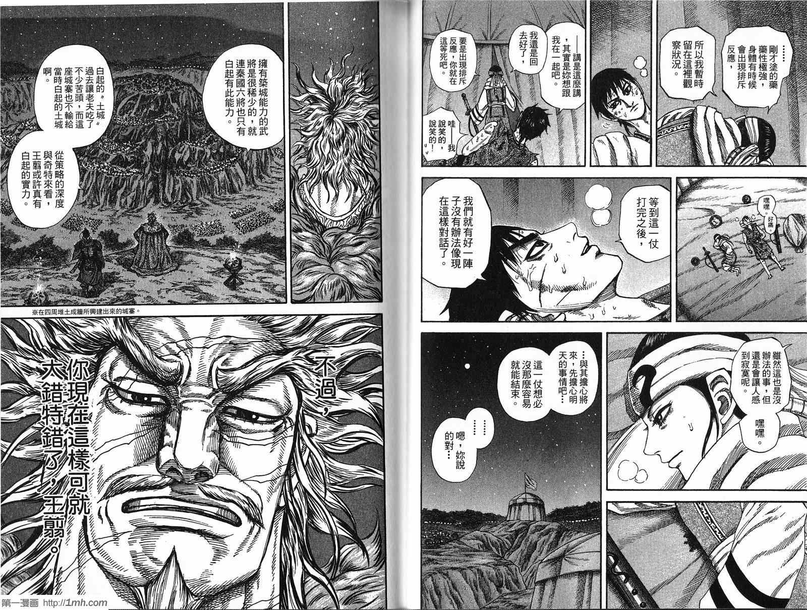 《王者天下》漫画最新章节第21卷免费下拉式在线观看章节第【56】张图片