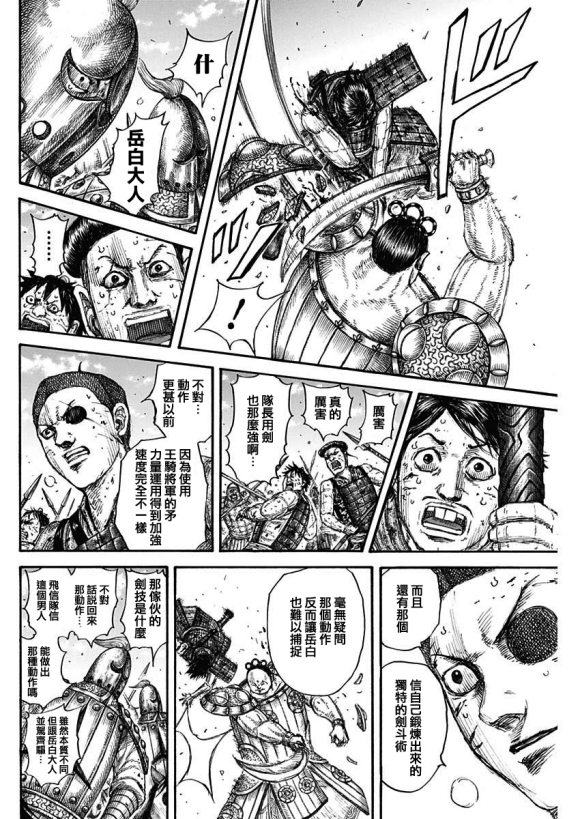 《王者天下》漫画最新章节第688话 动作的胜负免费下拉式在线观看章节第【19】张图片